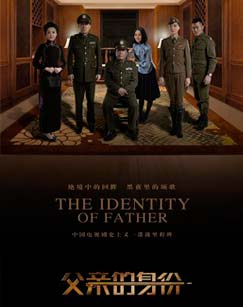 父亲的身份