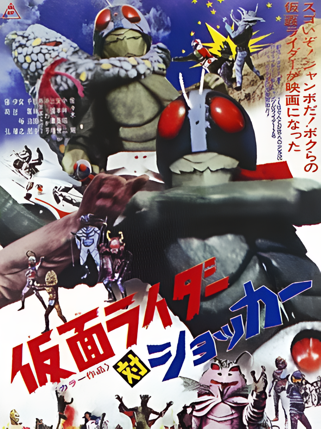 假面骑士对修卡