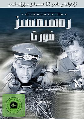 无情的战线国语